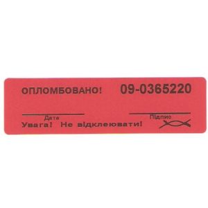 Пломба-скотч