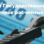 Реестр РРО